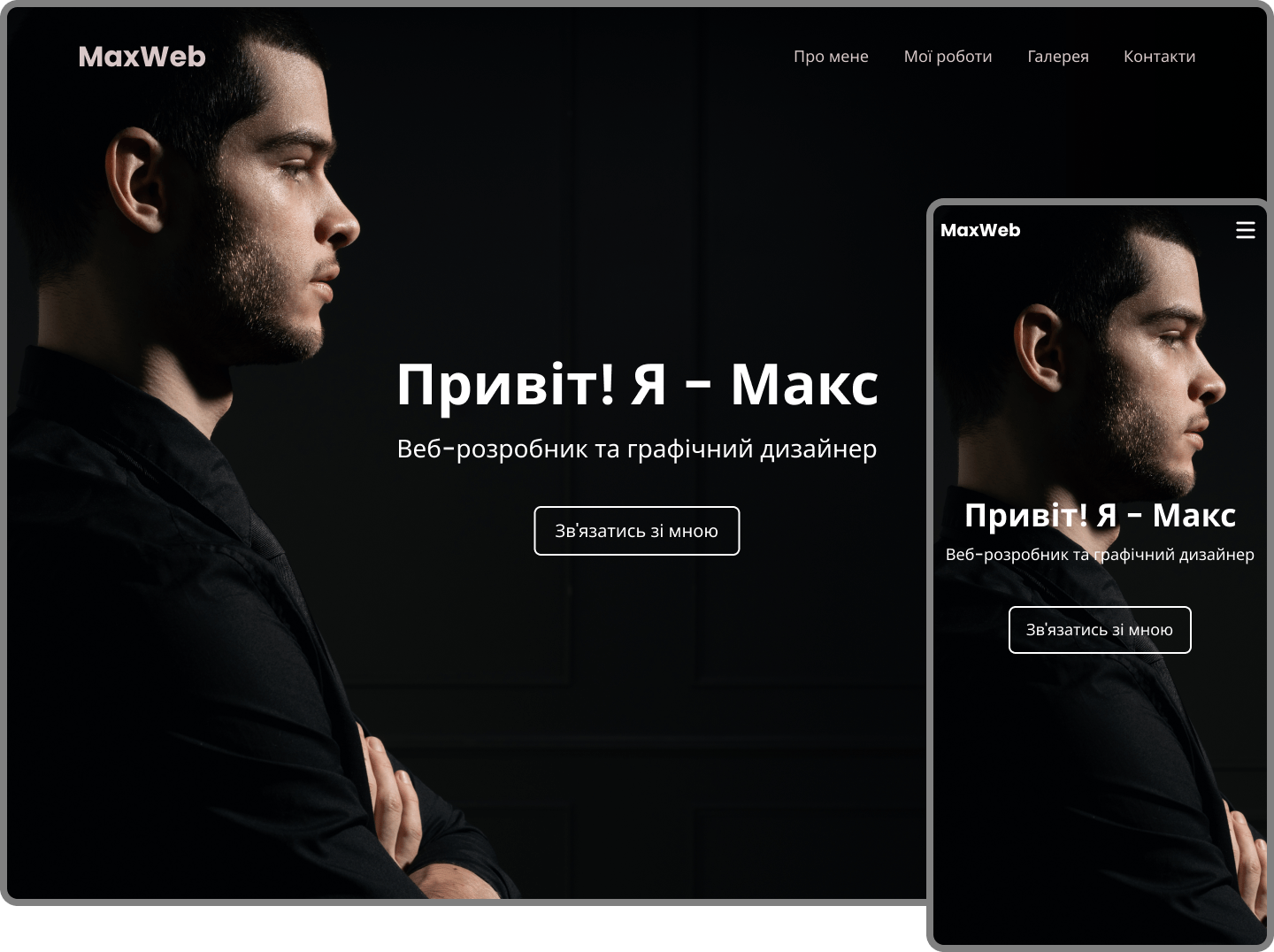 Шаблон сайту WebDev